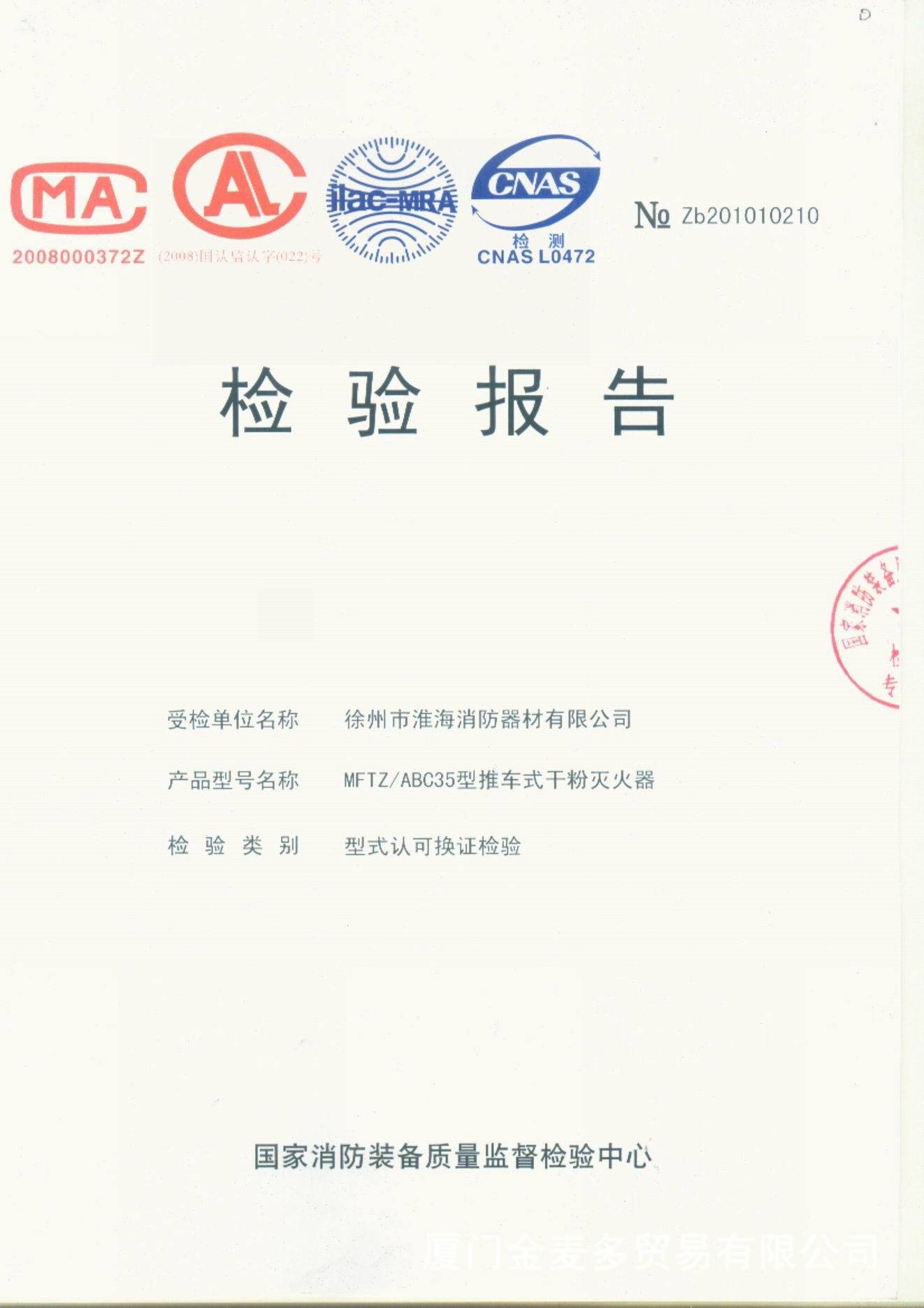 福建 淮海牌 推车式干粉灭火器35KG, 50KG价