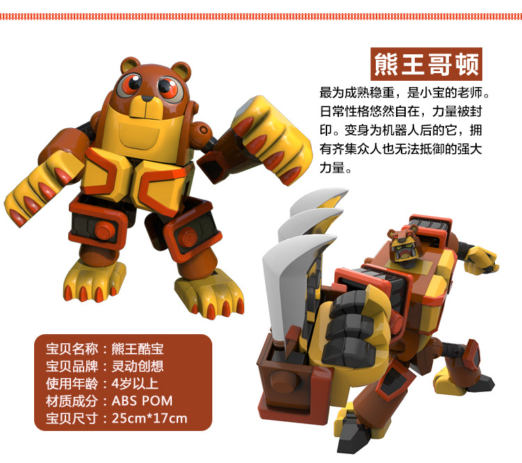 灵动创想 <em>快乐酷宝</em>动漫可爱益智变形玩具7507