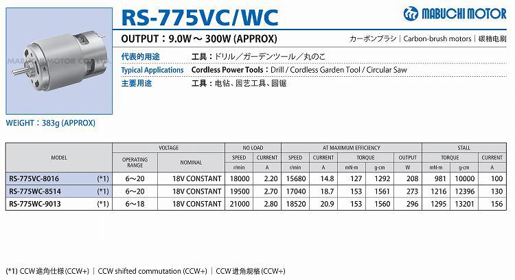 供应万宝至马达rs-775vc/wc微型直流马达 直流电机