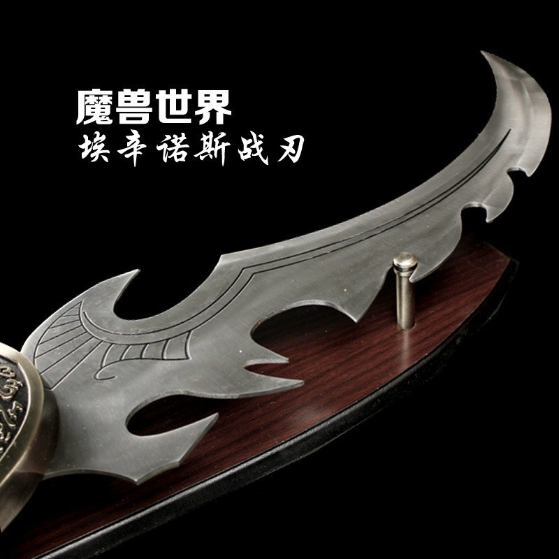 埃辛诺斯战刃/蛋刀1 1金属/伊利丹/恶魔猎手/dota/魔兽/未开刃
