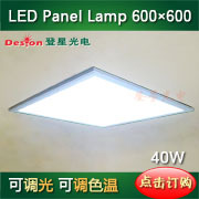 調光調色溫麵板燈 鏈接圖片 6060-36W
