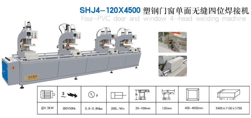 塑钢门窗单面无缝四位焊接机SHJ4-120 4500