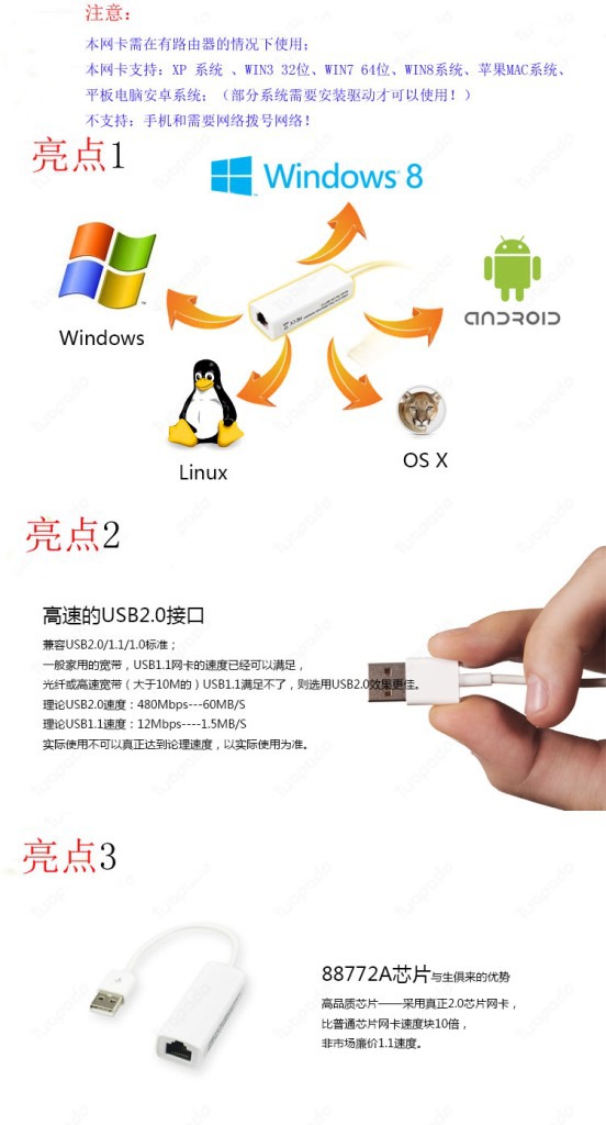USB 网卡A