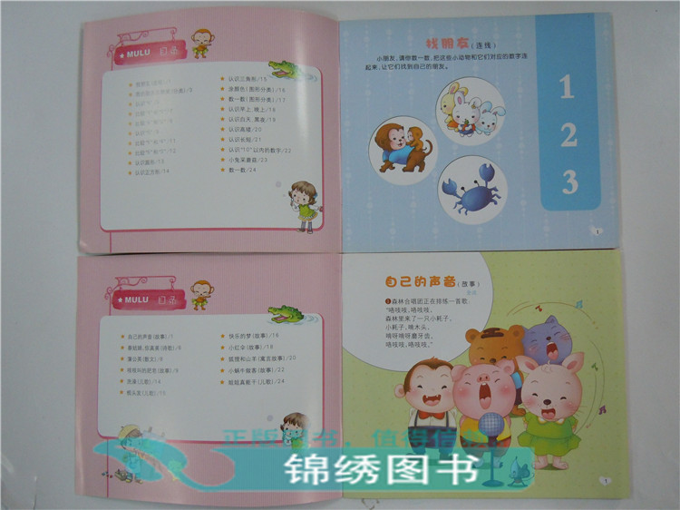 书籍-幼儿园快乐成长课程小班套装下郑州大学