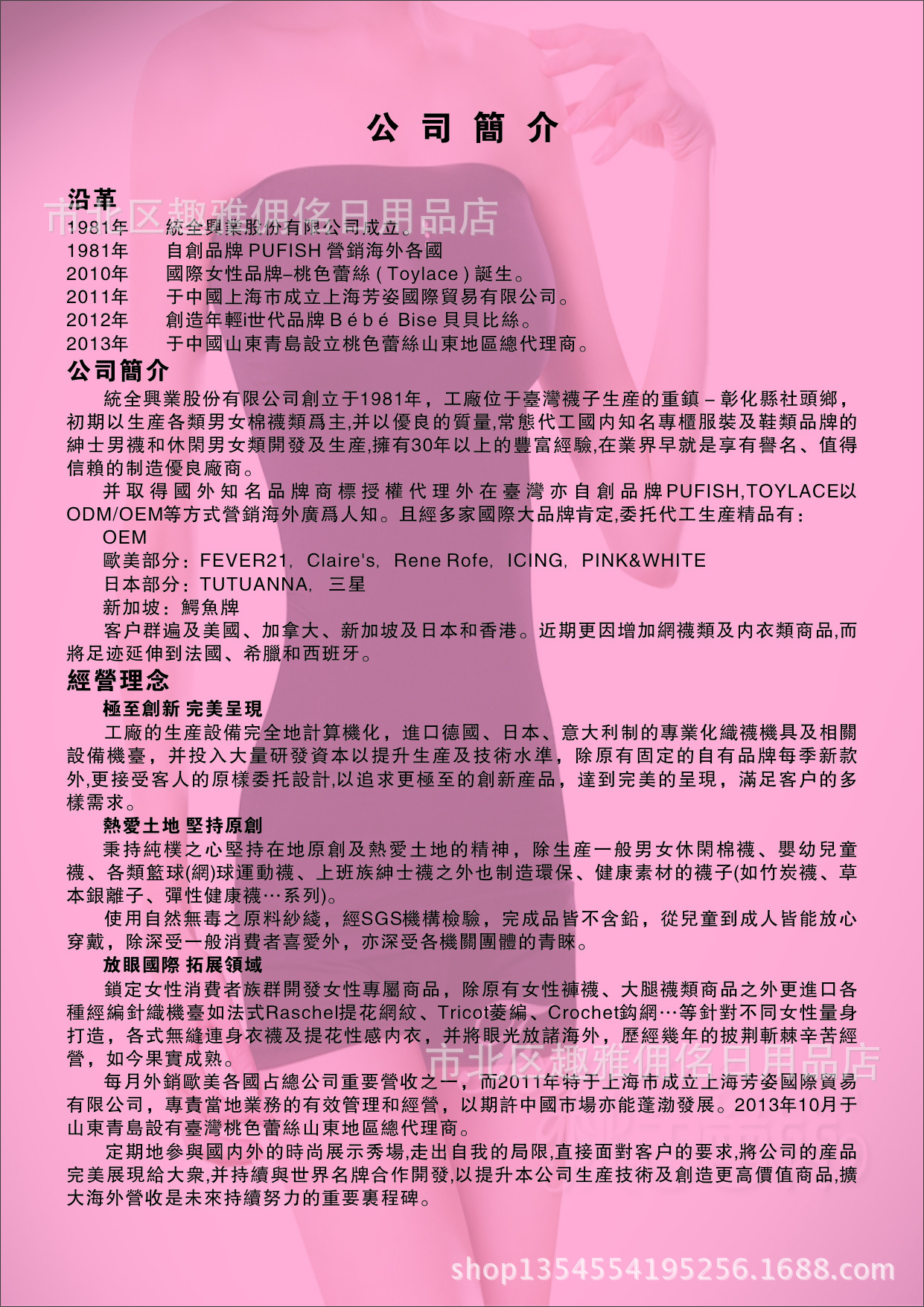 桃色公司簡介