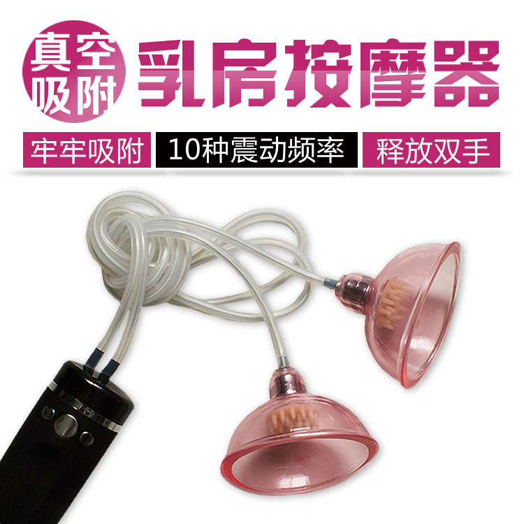 真空吸附乳房按摩器