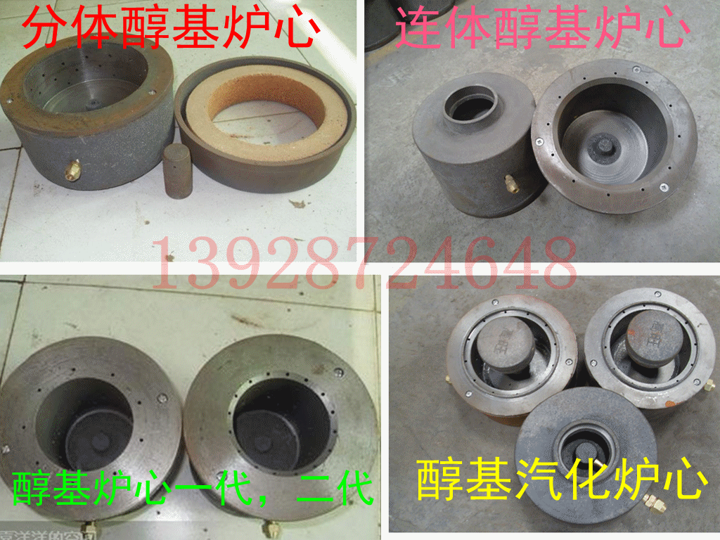醇基炉心