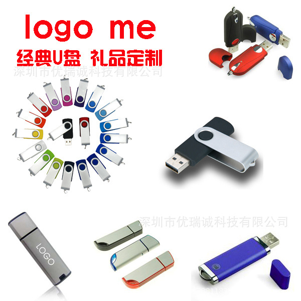 经典款式u盘