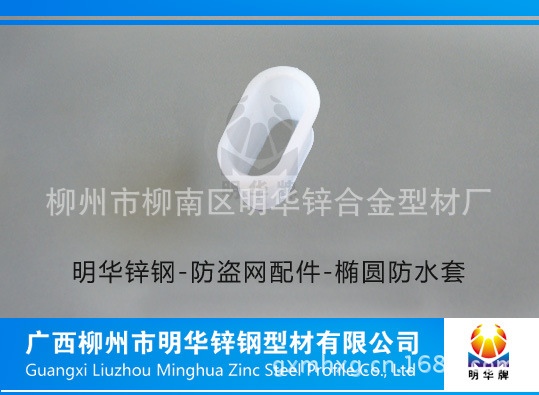 椭圆防水套