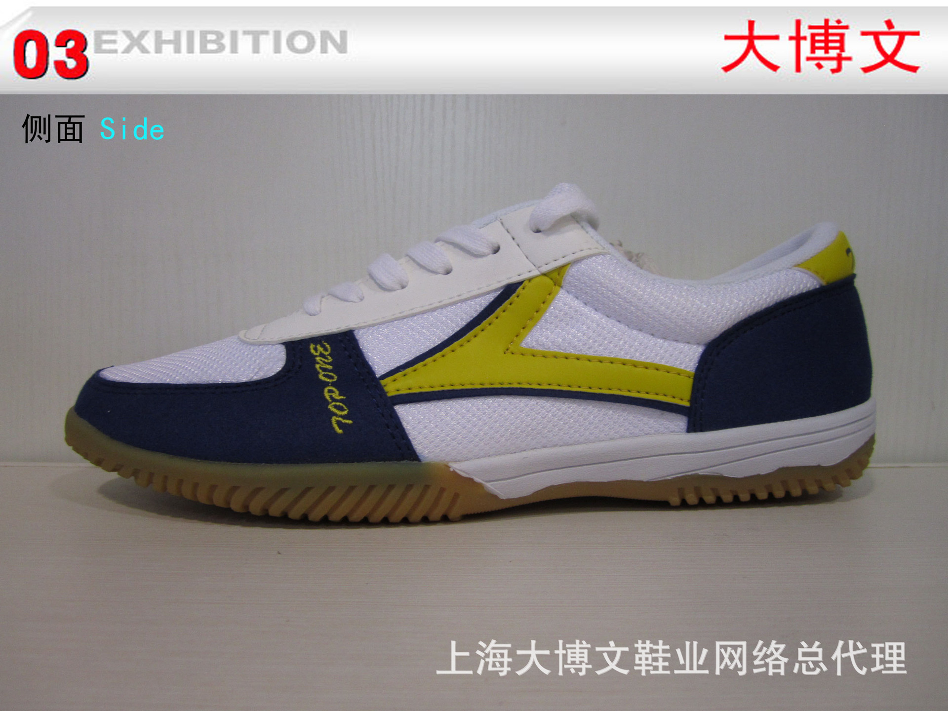 正品上海大博文乒乓球鞋全能运动鞋休闲鞋男鞋女鞋新款0020升级版