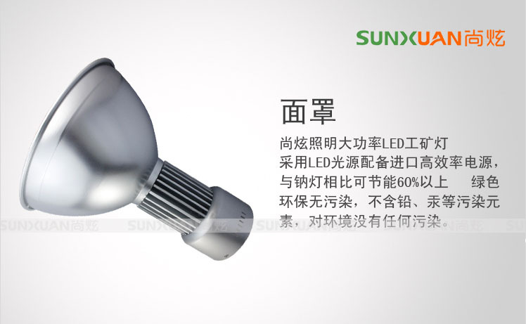 70W 工矿灯实拍图-面罩