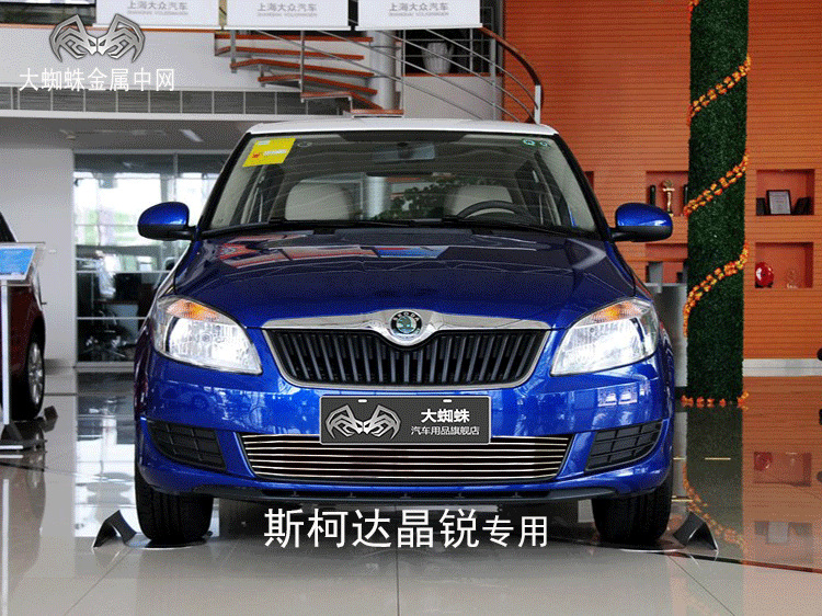 12款斯柯达晶锐专用金属中网改装件下片前脸
