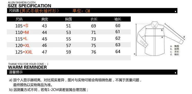 冬装衬衫尺寸表