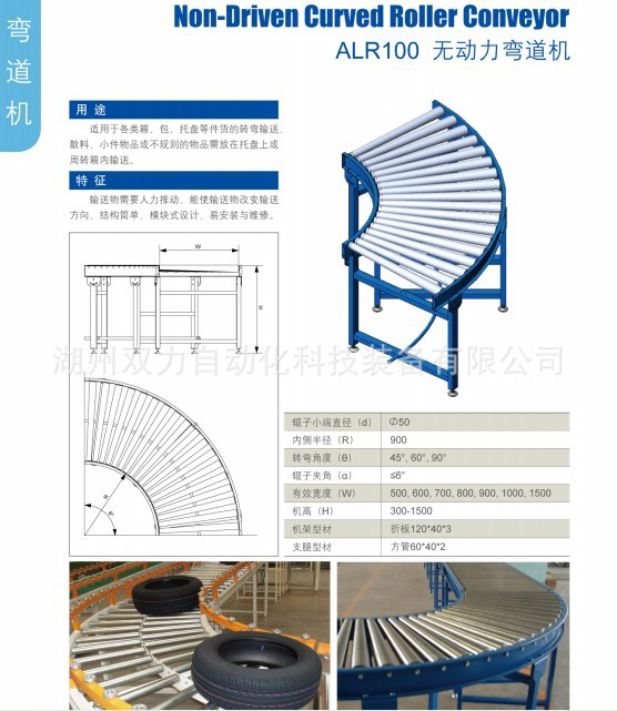 ALR100 弯道机