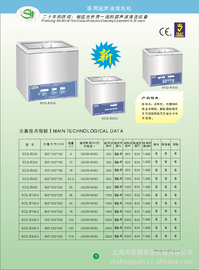 医用超声波清洗机