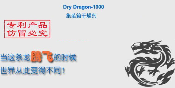 集装箱干燥剂Dry Dragon-1000