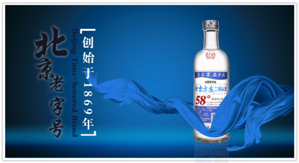 批发 北京方庄58度500ml 国际酒二锅头 量大优惠 泉五大烧锅之酿酒