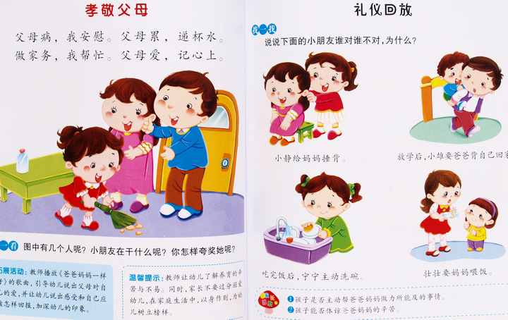 婴幼儿童礼仪教育书籍批发好习惯畅销早教一件代发淘宝爆款