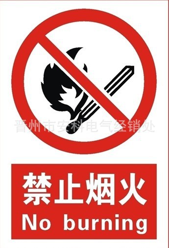 禁止烟火标志牌不锈钢标志牌铝合金标识牌塑料标牌仓库标识牌