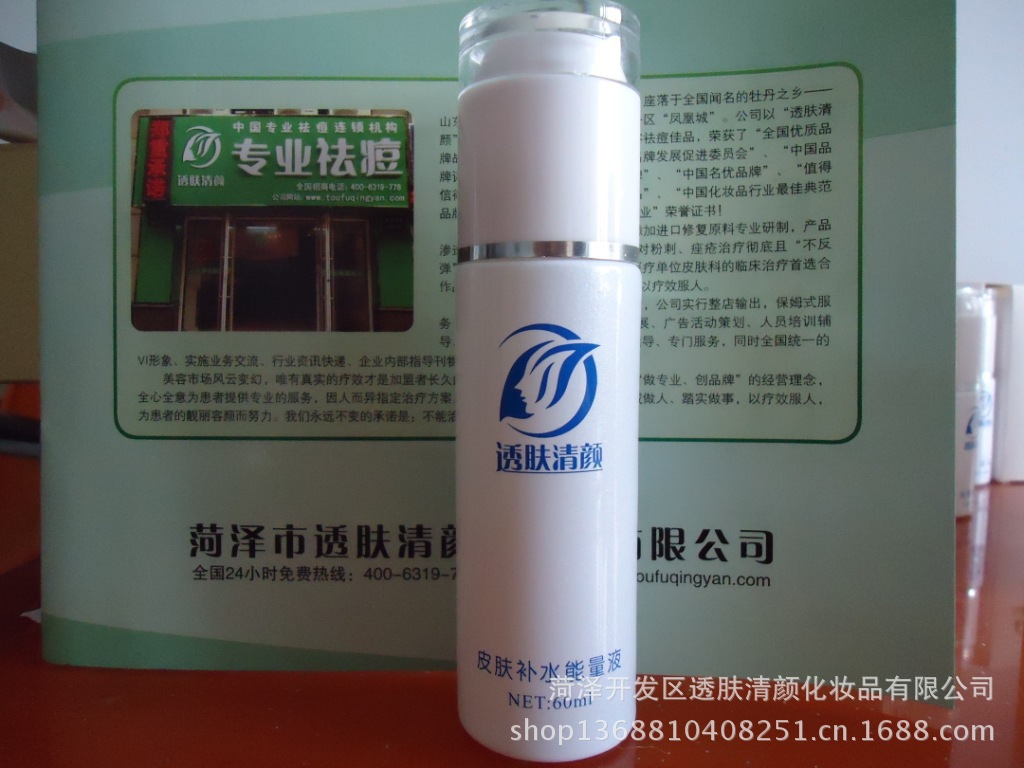 皮膚補水能量液