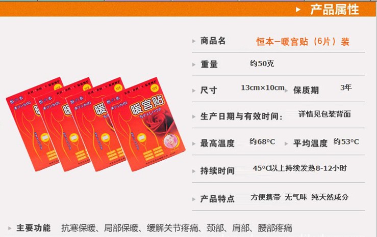 暖宮貼1