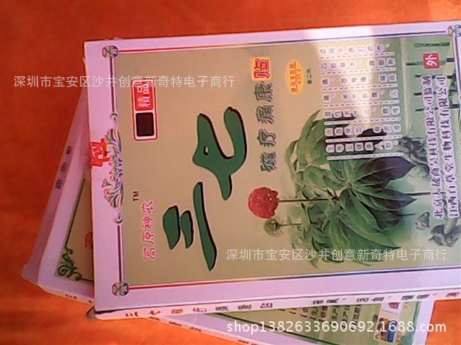 地攤膏藥
