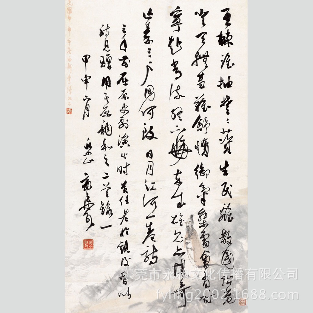 【厂家批发高仿名家字画】郭沫若 行书-和屈原词43×74