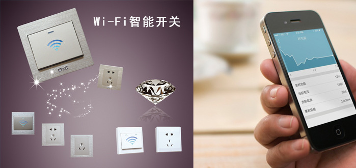 无线Wi-Fi远程控制开关情景模式