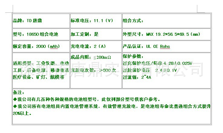 18650锂电池组11.1V2000mah