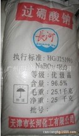 过硼酸钠1
