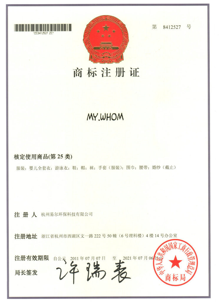商標註冊證