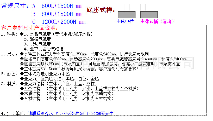 气泡墙定制说明