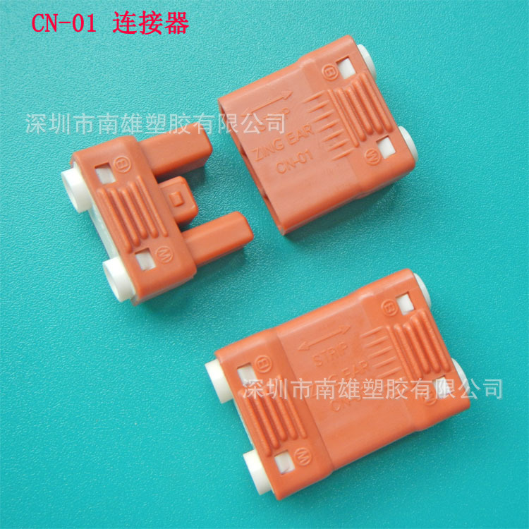 新品連接頭