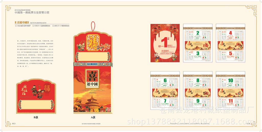 中國第一傳統擇吉皇歷雙日歷013-014