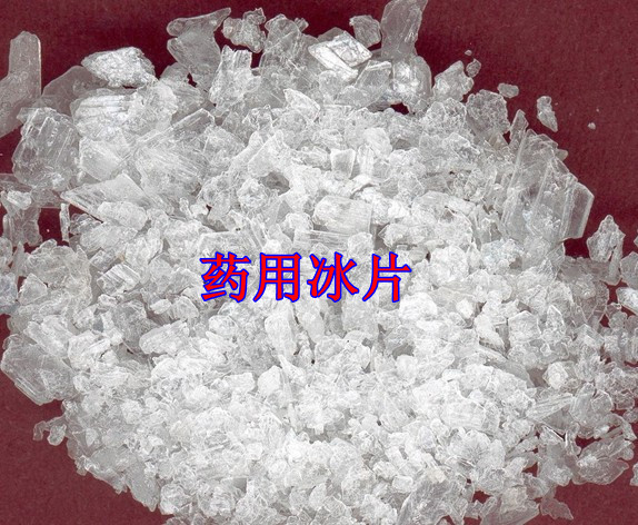【厂家正宗药用冰片批发 质优价廉热销中】价格,批发,供应商厂家