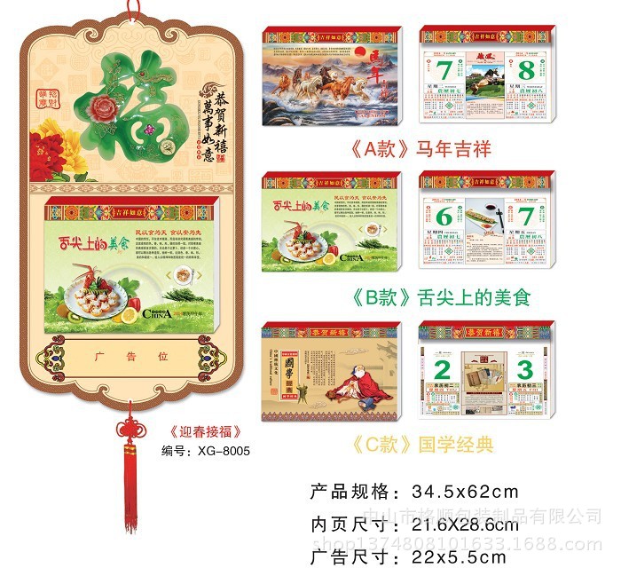 挂历,福字挂历,玉雕挂历,2014年挂历,专版挂历