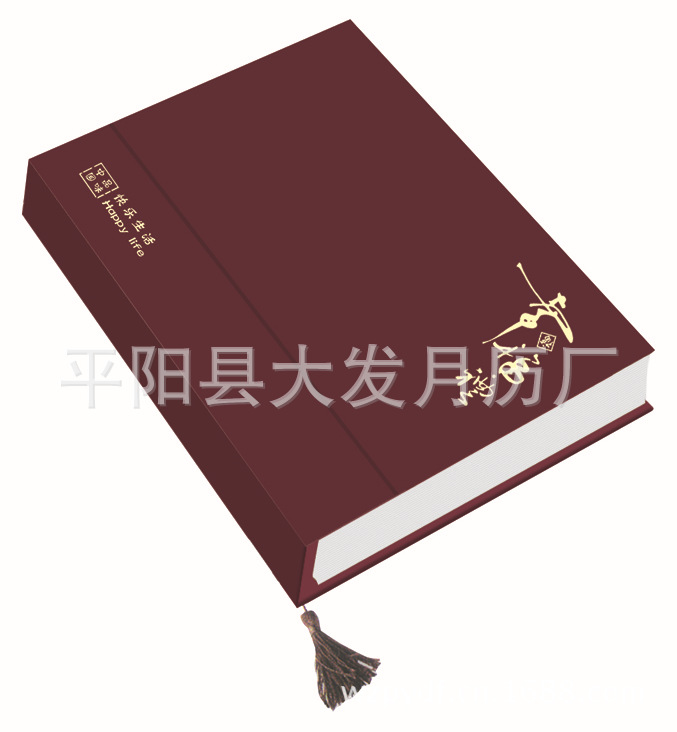 007幸福禮小號雙日歷