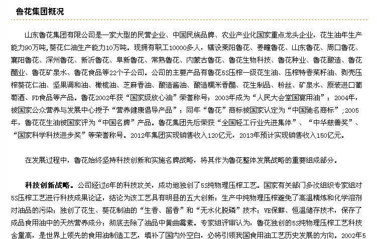 正品專供山東魯花食用調和油（原魯花花生調和油）5L*4