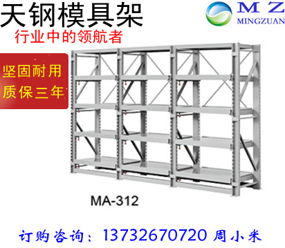 天钢MA-312模具架