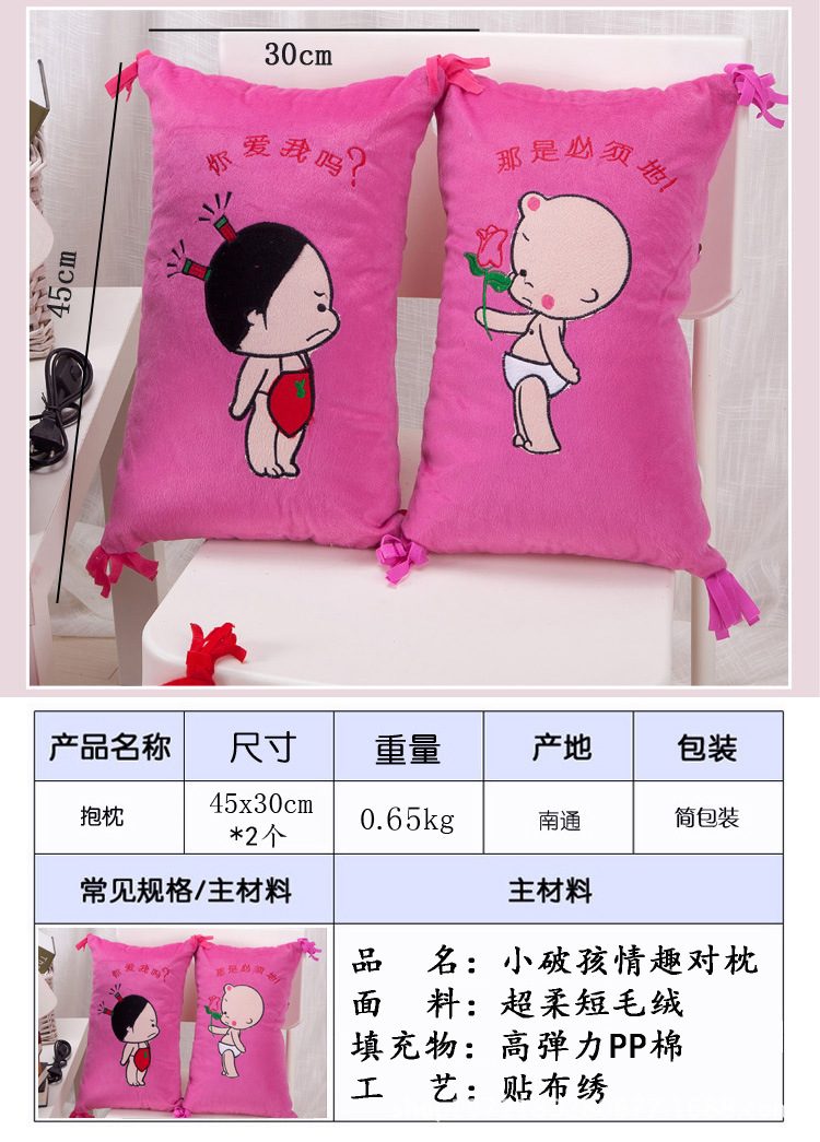 小破孩情趣对枕4