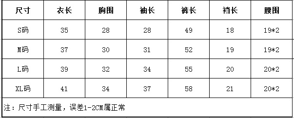 WN大眼不倒絨套裝尺碼表