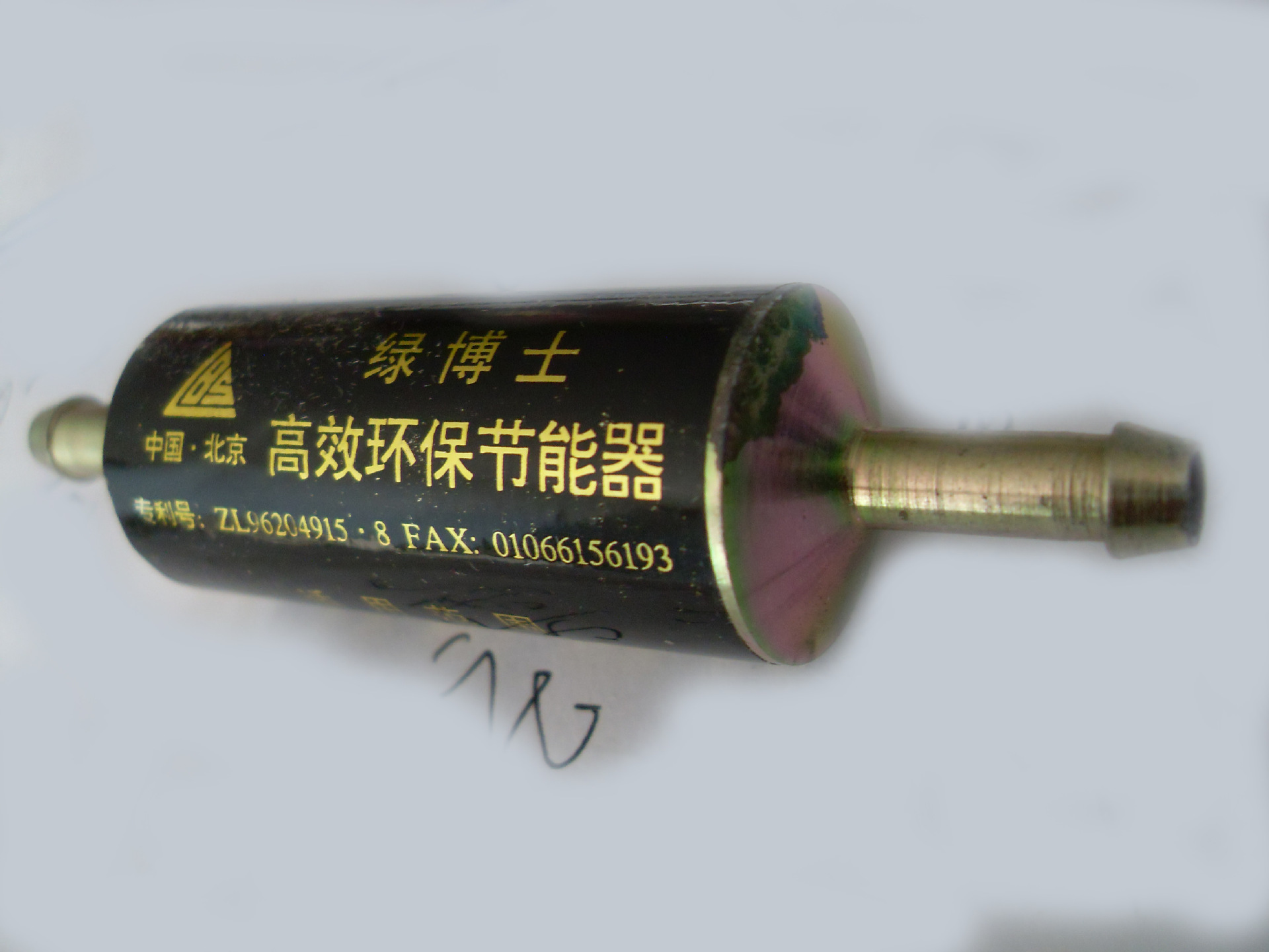 【绿博士 摩托车节油器 节油 增力 降噪 净化尾