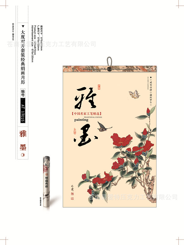 2014年廠傢直銷掛歷