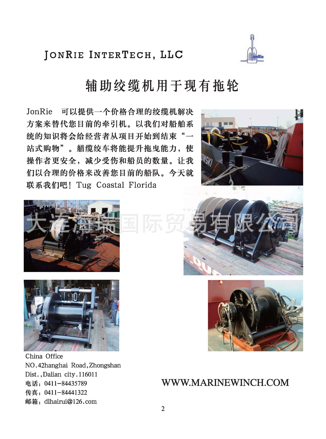 【jonrie辅助绞缆机】价格,厂家,图片,其他船舶设备及
