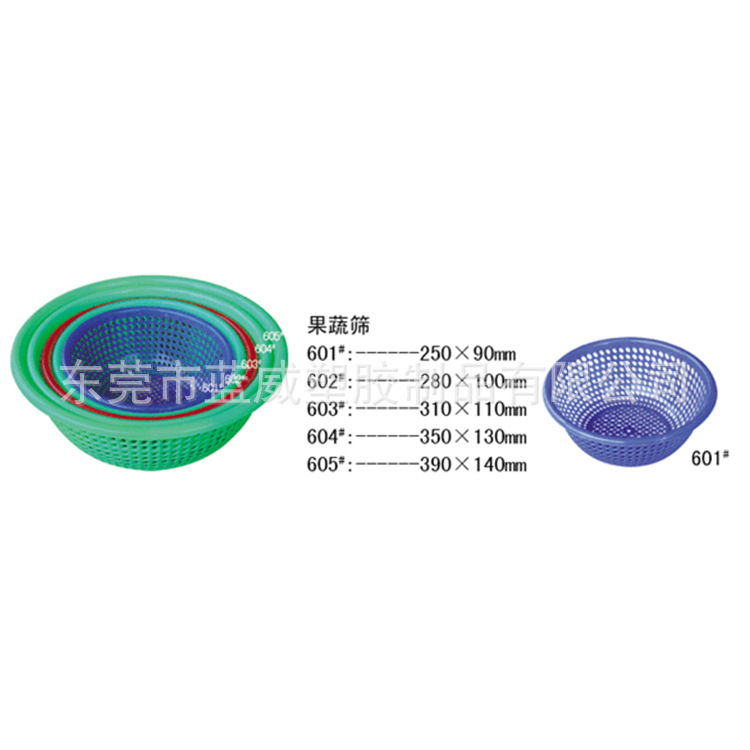 601#-602#-603#-604#-605#果蔬筛