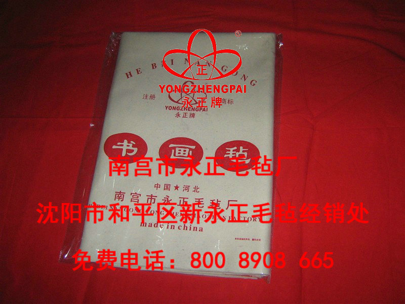 极品毛毡 1004200    110元一张12