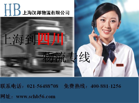 上海到四川物流专线