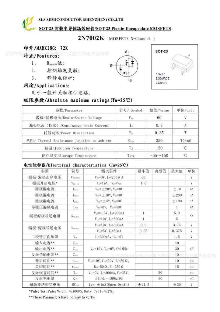 【【三联盛SLS贴片三极管】2N7002K 72K 场