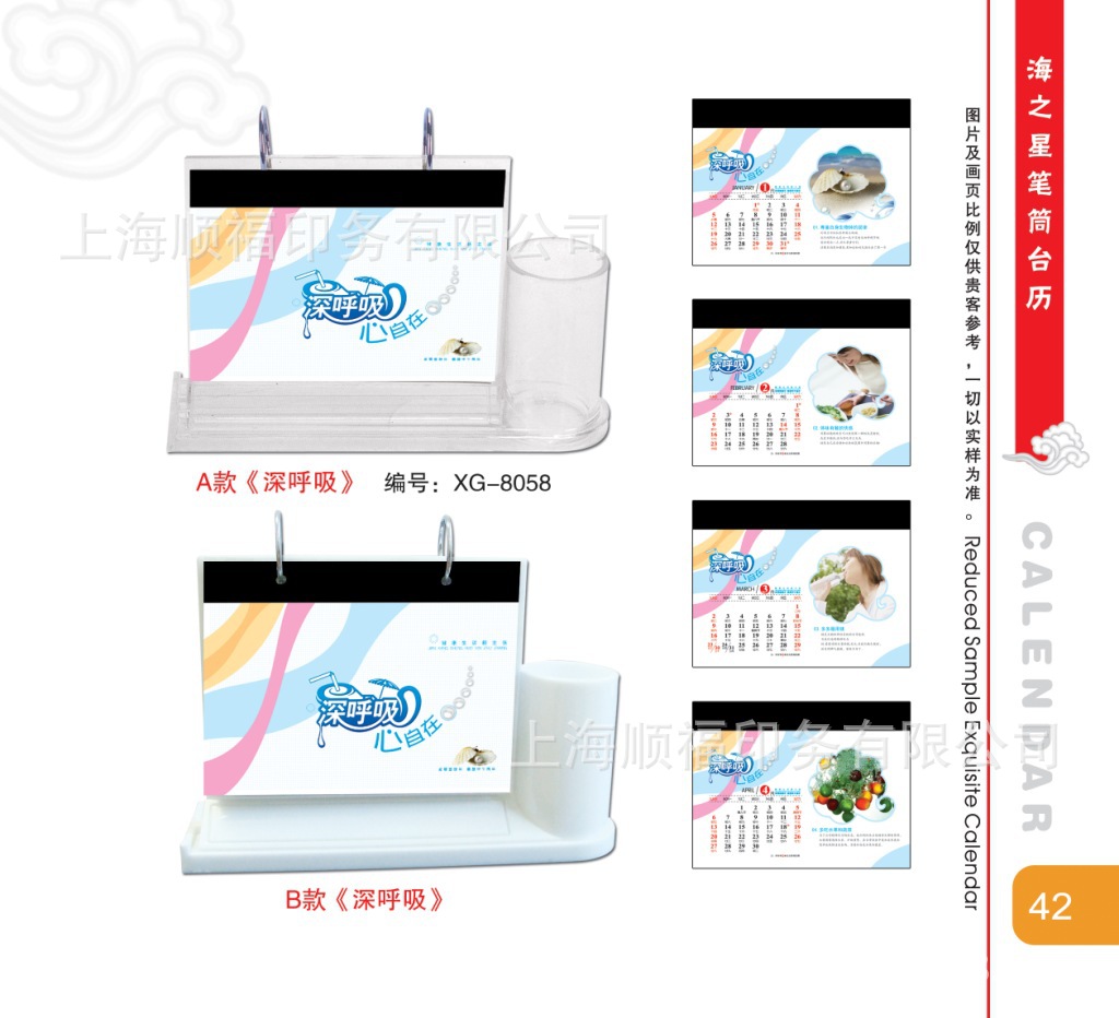 2014臺掛歷