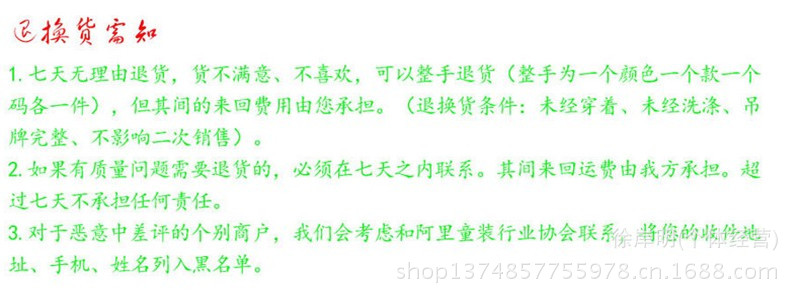 退換貨提示